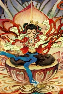 我是哪吒2之英雄归来
