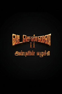 வட சென்னை II: அன்புவின் எழுச்சி