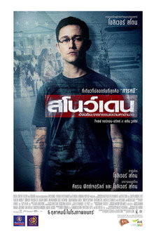 สโนว์เดน อัจฉริยะจารกรรมเขย่ามหาอำนาจ
