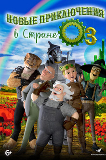 The Steam Engines of Oz