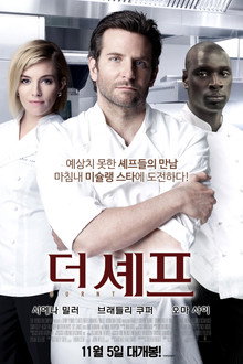 더 셰프