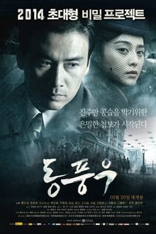 East Wind Rain movie poster