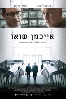 אייכמן שואו