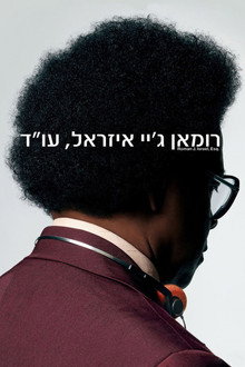 רומאן ג'יי איזראל, עו''ד