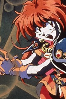 スレイヤーズ
