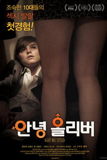 안녕 올리버