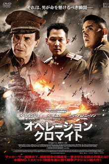 オペレーション・クロマイト