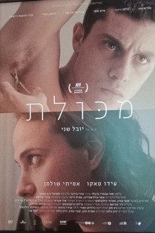 מכולת