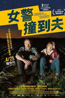 安德里亚离婚记
