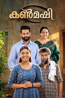 കണ്മഷി