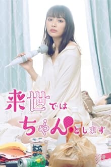 Poster da série Raise de wa Chanto Shimasu