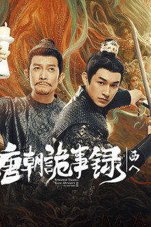 盛唐百物語