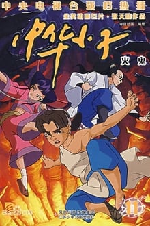 Poster da série Shaolin Wuzang