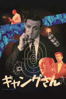 Les Tontons flingueurs