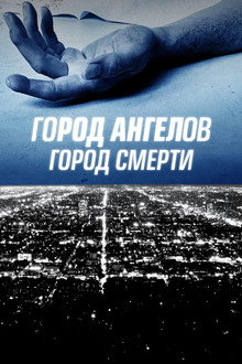 Сезон 1
