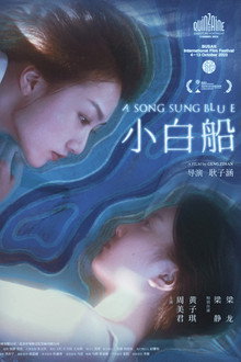 小白船