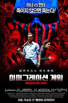 이미그레이션 게임