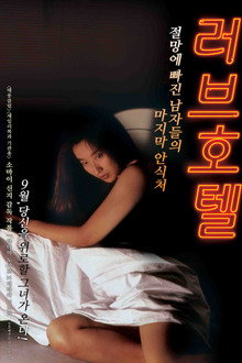 러브 호텔