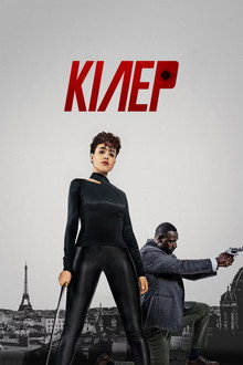 Кілер