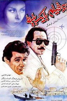 One Ticket, Two Movies