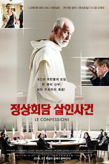 정상회담 살인사건
