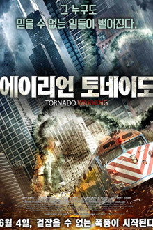 에이리언 토네이도