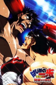 Fighting Spirit - Mashiba vs. Kimura movie poster