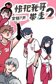 Ani ni Tsukeru Kusuri wa Nai! (Saison 2)
