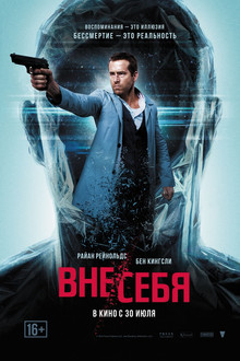 Вне/себя