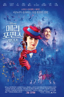 메리 포핀스 리턴즈