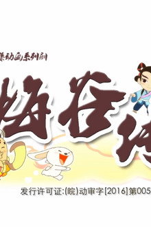 黄梅谷传奇