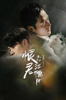 Hận Quân Bất Tự Giang Lâu Nguyệt – Killer And Healer (2021)