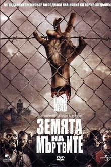 Земята на мъртвите