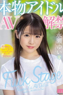Fuck Stage: Nagase Yui AV Debut