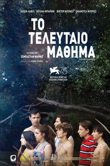 Το Τελευταίο Μάθημα