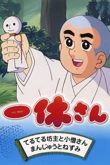 Ikkyū-san tv show poster