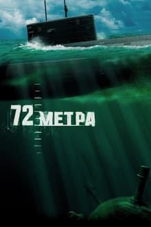 Poster do filme 72 Meters