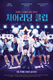 치어리딩 클럽
