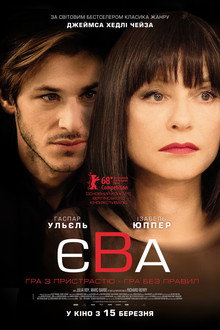 Єва