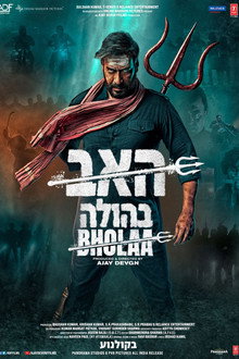 האב בהולה