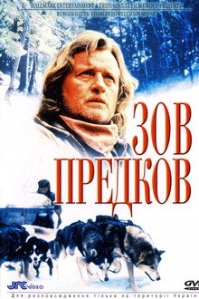 Зов предков: Юконский пёс