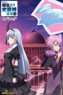 Tensei shitara Slime Datta Ken: Coleus no Yume