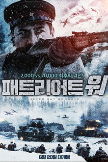 패트리어트 워