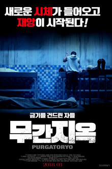 무간지옥