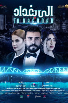 الى بغداد