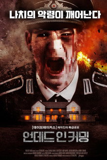 언데드 인 커밍