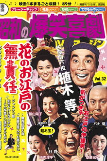 Irresponsible Life in Edo Japan