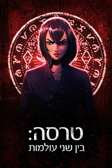 עונה 1