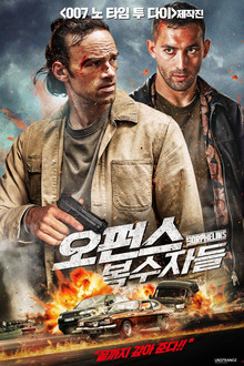 오펀스: 복수자들