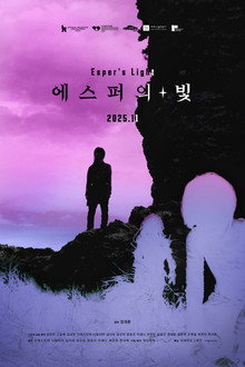 에스퍼의 빛